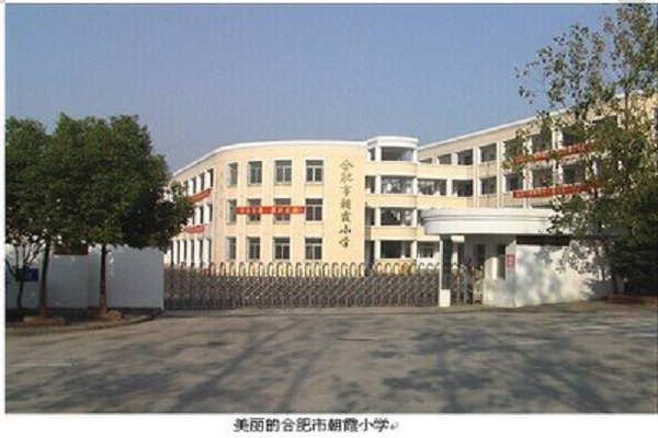 合肥经开区中学会议室智能化项目