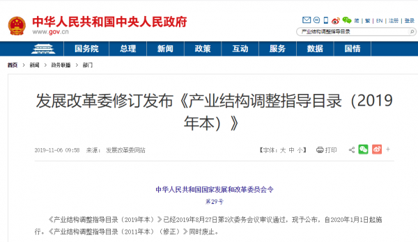 发改委最新《产业结构调整目录》公布!数据中