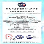 信息安全管理体系