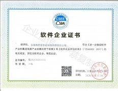 软件企业证书