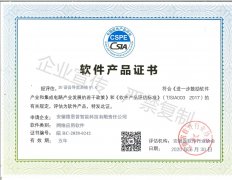 软件产品证书